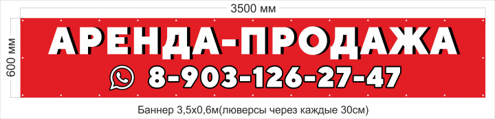 Баннер 3500х600мм