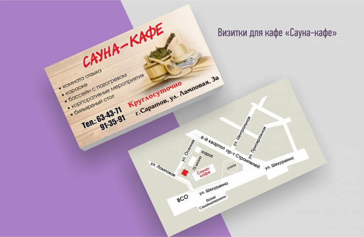 Визитки для кафе