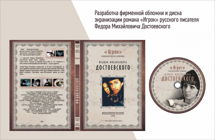 Разработка обложки диска