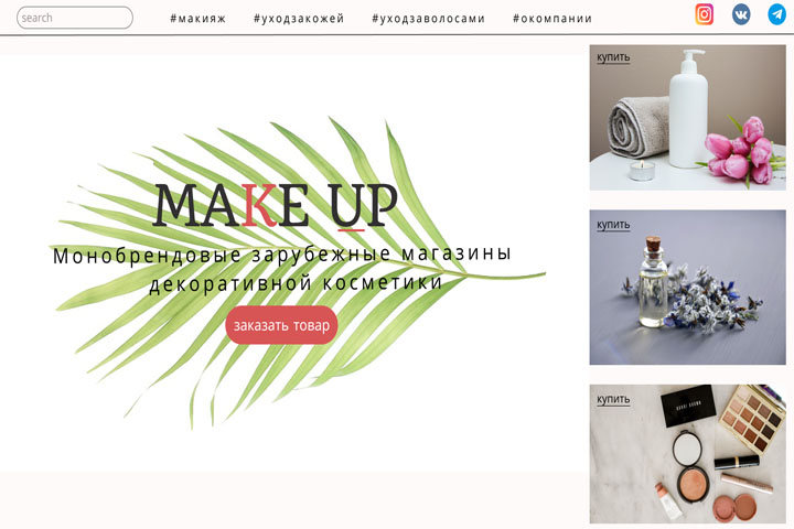 MakeUp
