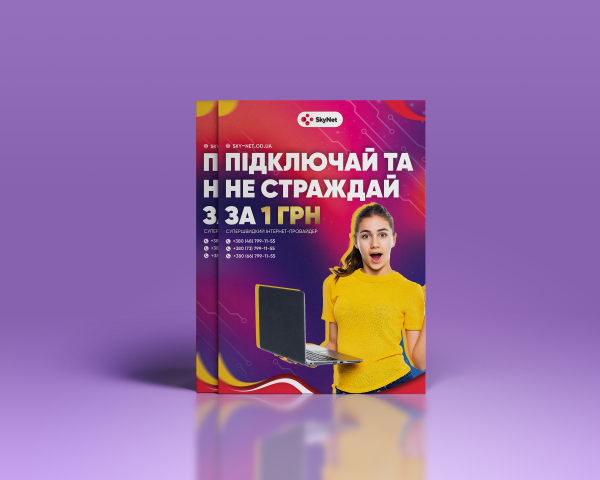 Дизайн листовки