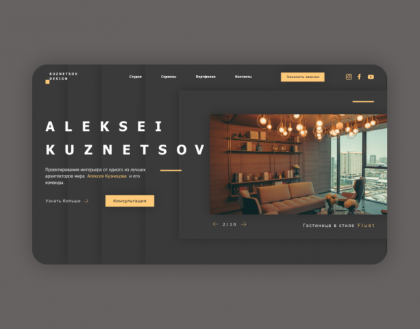 Дизайн для Kuznetsov Design Studio