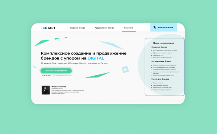 Агенство продвижения брендов TOSTART