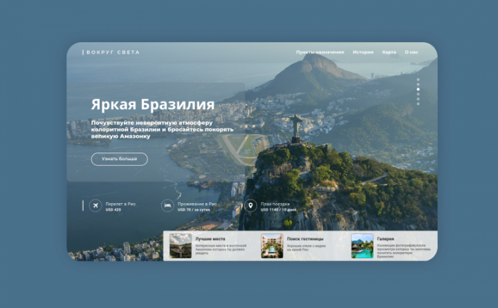 Дизайн для туристической компании