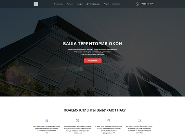 Ваша территория окон