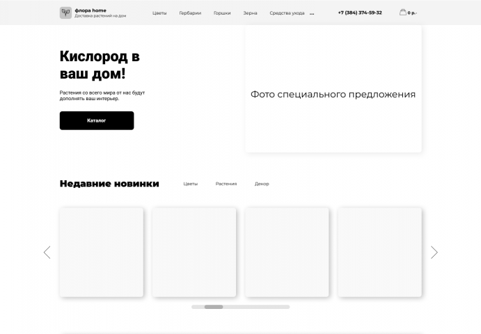 Прототип магазина цветов