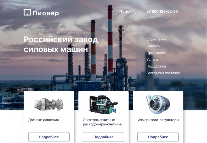 Редизайн сайта Пионер