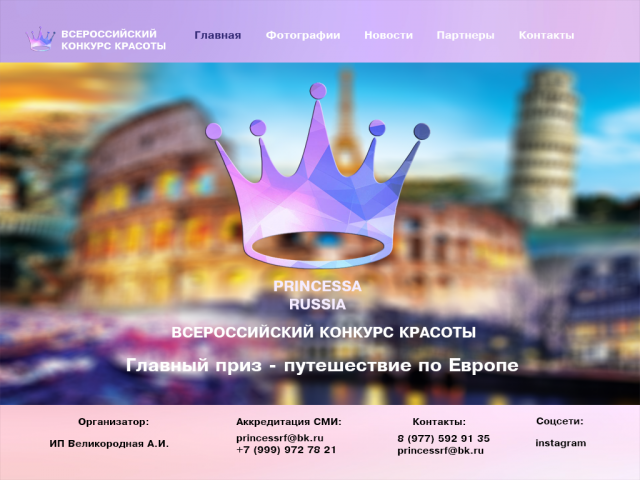 Всероссийский конкурс красоты