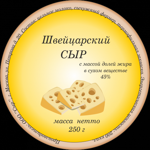 Швейцарский сыр