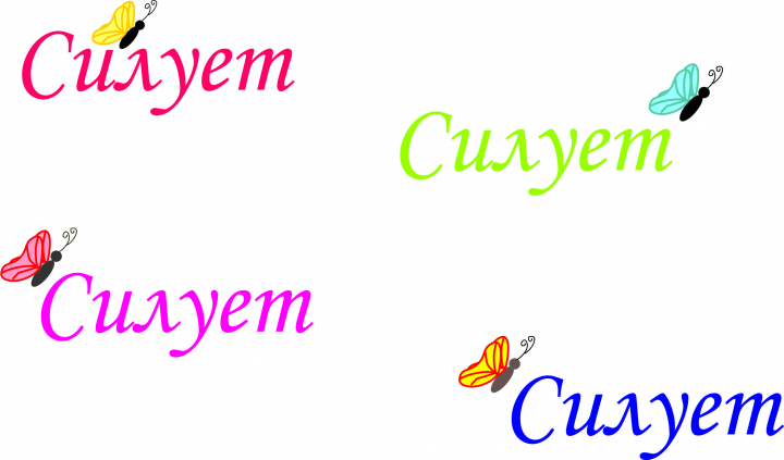 Силует