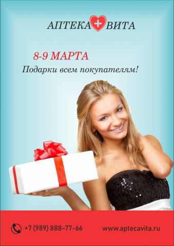 Листовка Аптека Вита