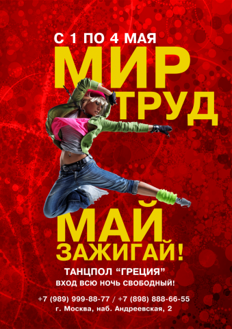 Афиша Мир труд