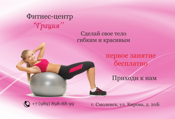 Фитнес-центр "Грация"