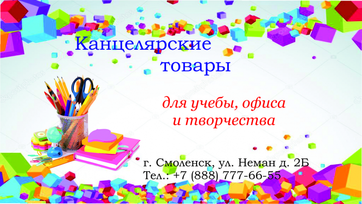 Визитка канцелярские товары