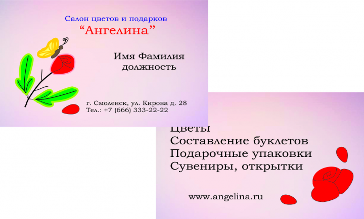Визитка салона цветов и подарков "Ангелина"