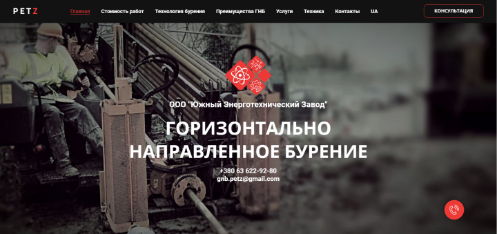 Разработка сайта для ООО "Южный Энерготехнический Завод"