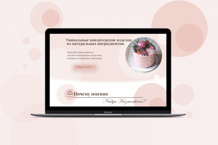 В разработке лендинг для кондитера