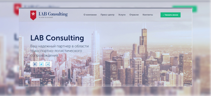Сайт для фирмы Lab Consulting.