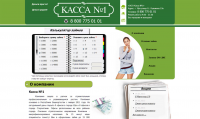 Сайт касса №1