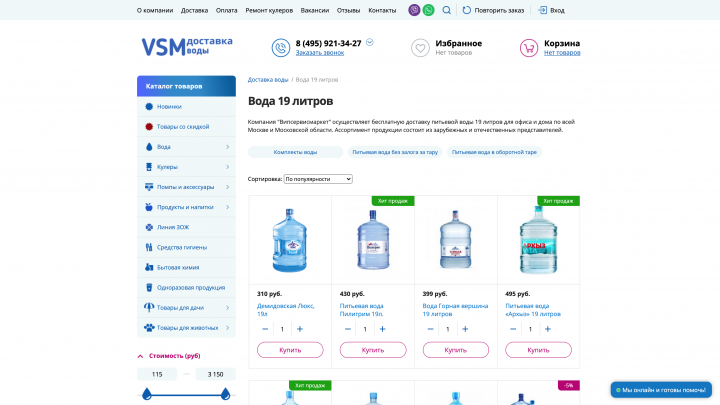 Сайт по продаже воды, крупнейший в Москве