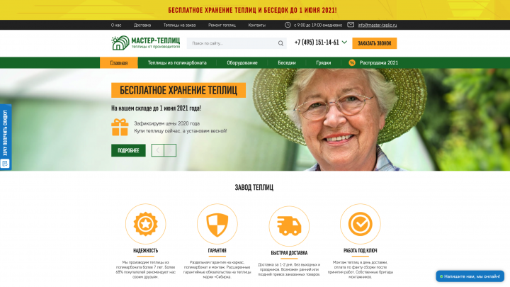 Также сайт по продаже парников и теплиц