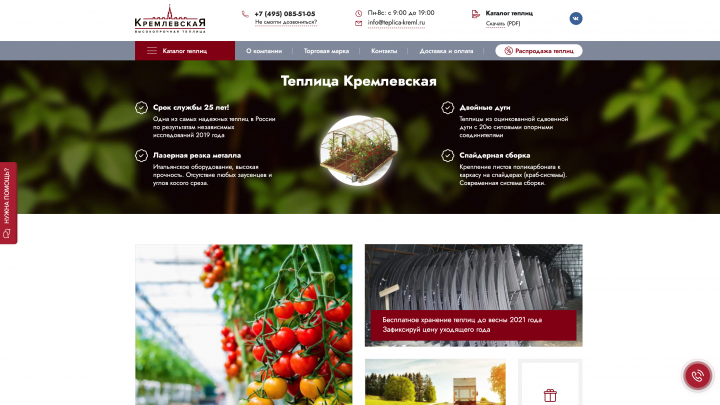 Сайт по продаже теплиц и товаров для дачников