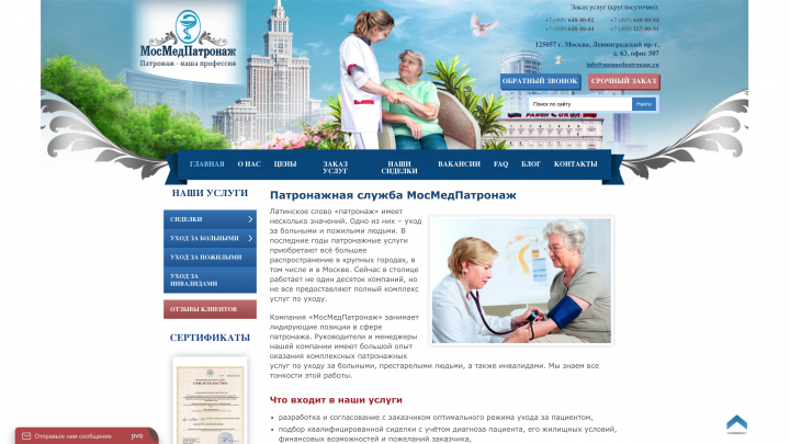 Сайт-услуг по подбору сиделок