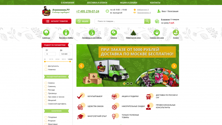 Сайт по продаже товаров для дачников