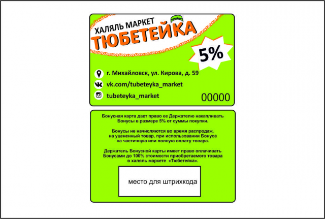 Скидочная карта