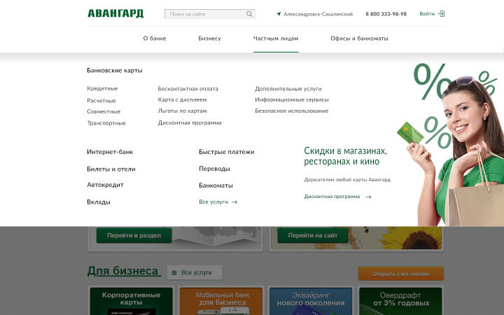 Редизайн сайта АВАНАГРД Банк