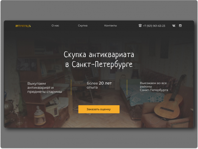 Дизайн сайта по скупке антиквариата