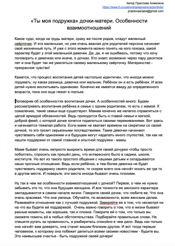 «Ты моя подружка» дочки-матери. Особенности взаимоотношений