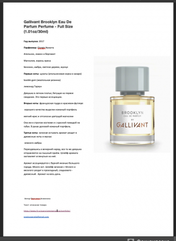 Описание товара Gallivant Brooklyn Eau De  Parfum Perfume
