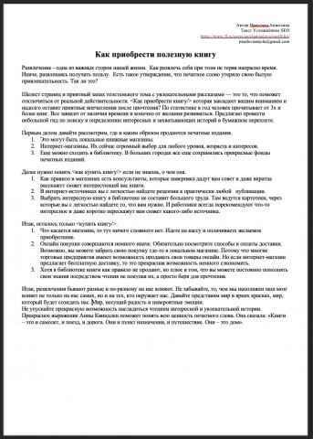 Как приобрести полезную книгу