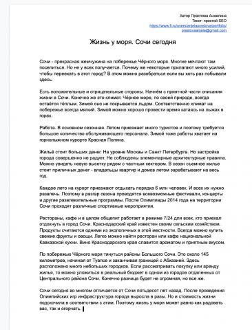 Жизнь у моря. Сочи сегодня