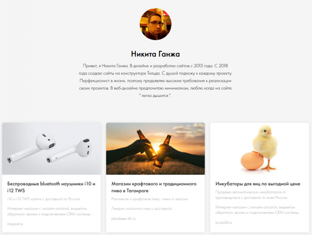 Портфолио на Tilda Experts