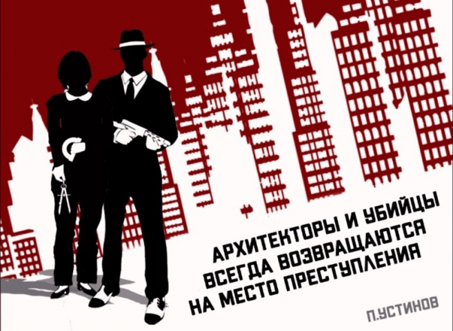 Место преступления