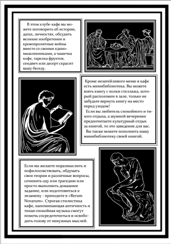 Рекламная листовка для клуба-кафе