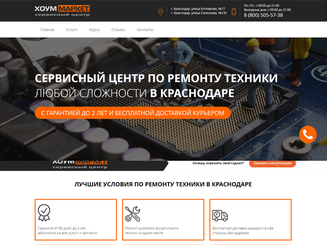 Сайт сервиса ремонта бытовой техники