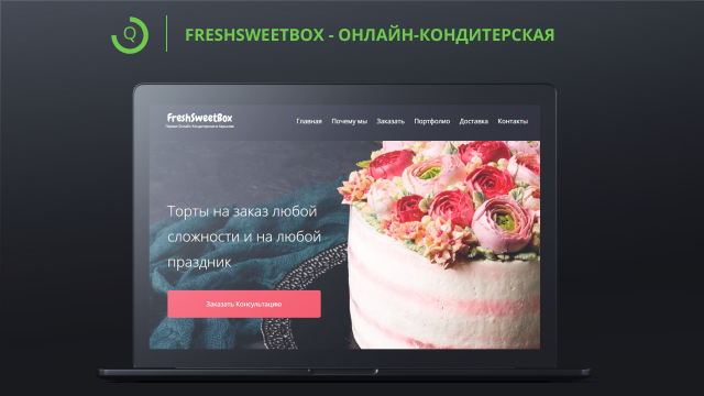 SweetBox - Онлайн Кондитерская
