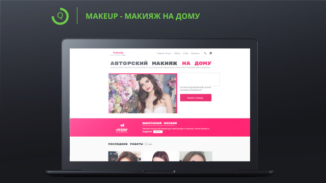 MakeUp - Адаптивная Верстка Landing Page