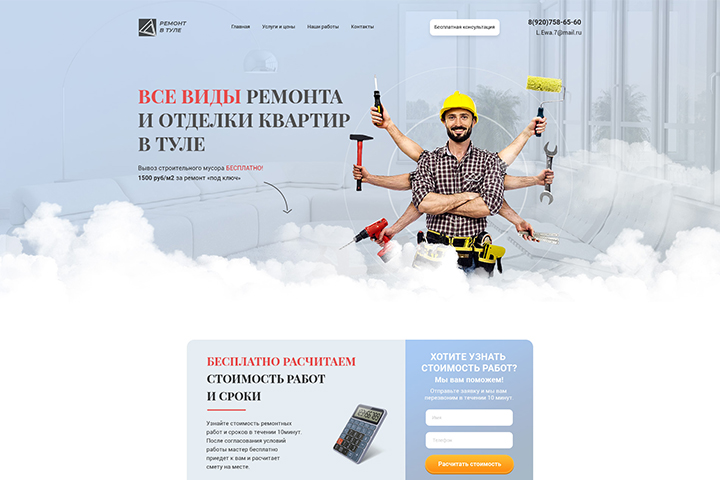Дизайн сайта по ремонту и отделке квартир в Туле