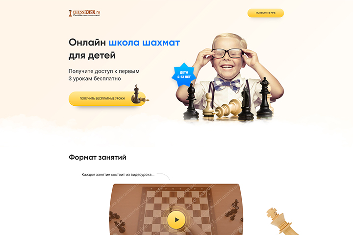 Дизайн Лендинга для онлайн школы шахмат для детей