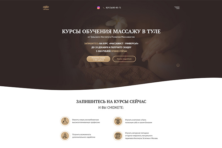 Дизайн Лендинга по продаже курсов массажа