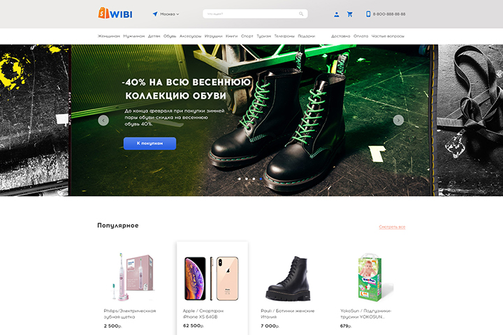 Концепт главной страницы интернет-магазина"