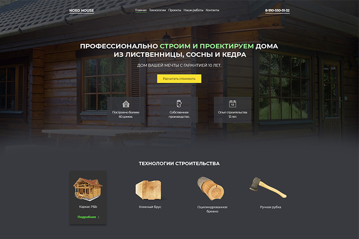 Дизайн главной страницы "Дома из бруса"