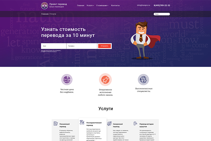 Дизайн сайта по переводам.