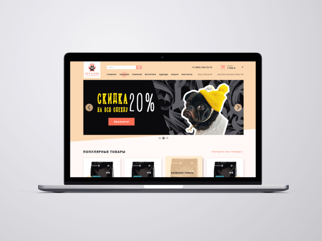Макет главной страницы интернет магазина "CAT and DOG"