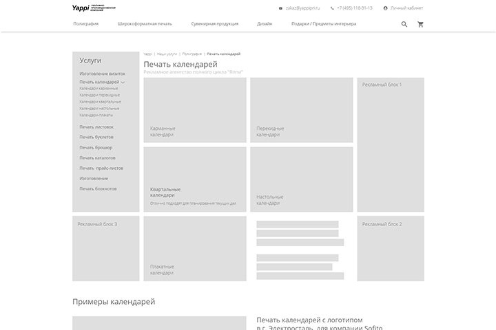 Прототип внутренней страницы сайта-каталога "Яппи"
