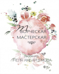 Буклет для ателье